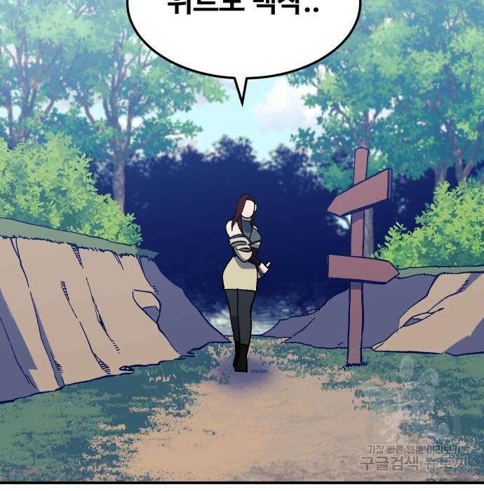 헬스던전 30화 84