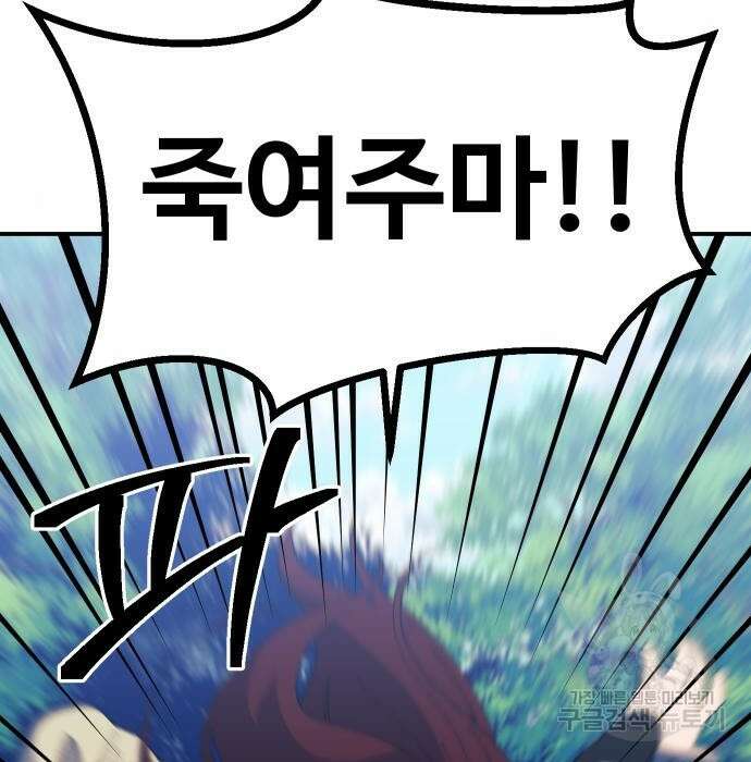 헬스던전 30화 86