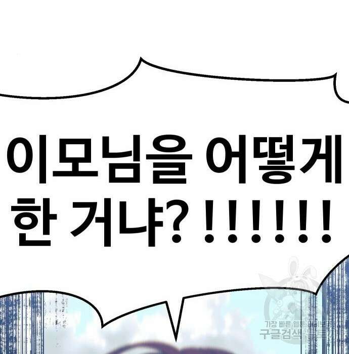 헬스던전 30화 95