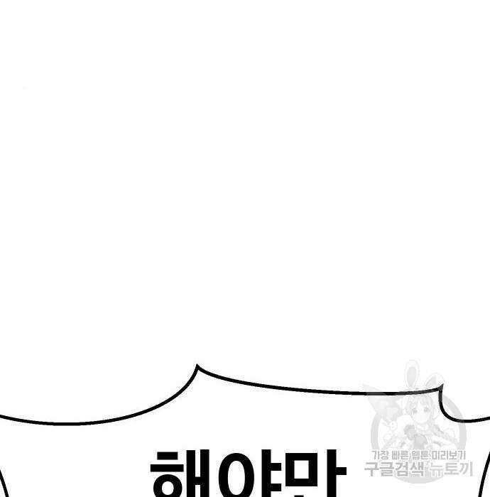 헬스던전 30화 114