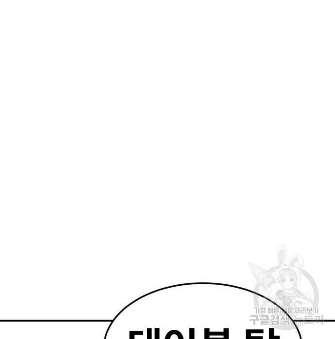 헬스던전 30화 118
