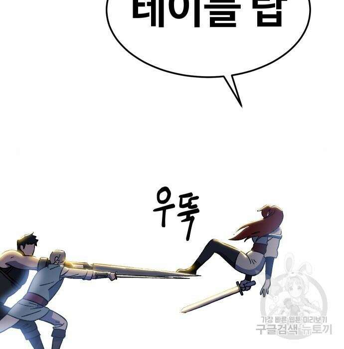 헬스던전 30화 119