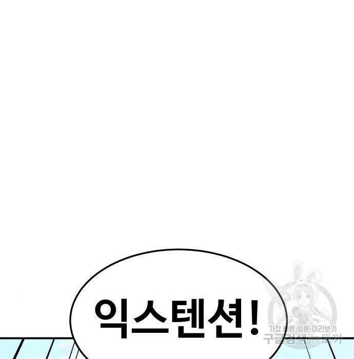 헬스던전 30화 124