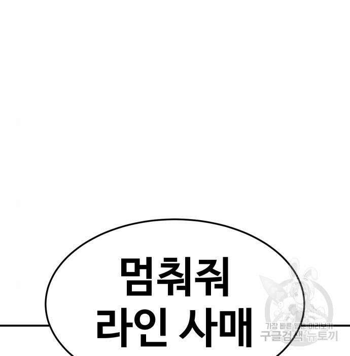 헬스던전 30화 144