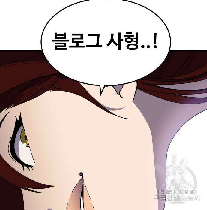 헬스던전 30화 147