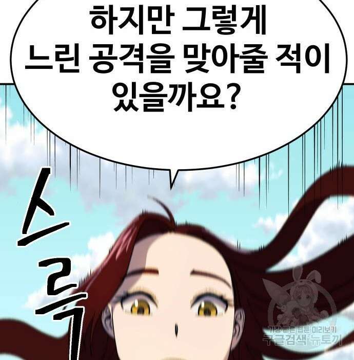 헬스던전 30화 156