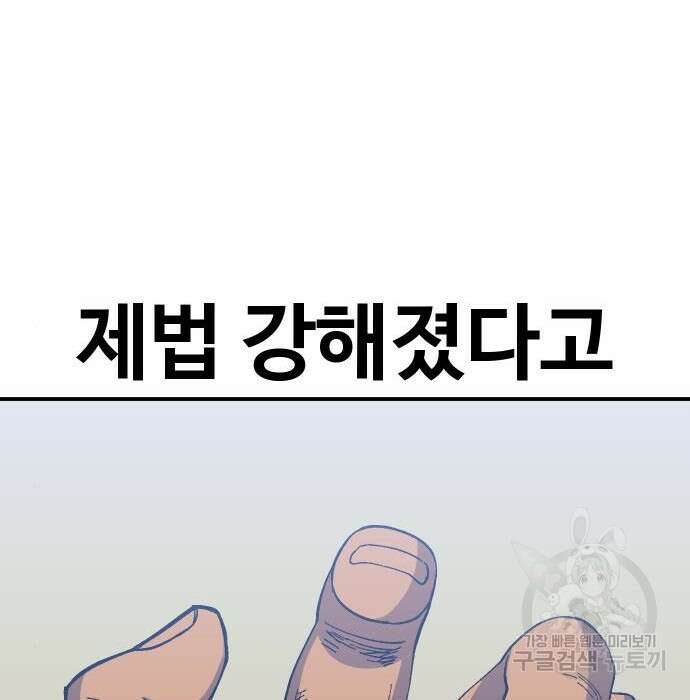 헬스던전 30화 161