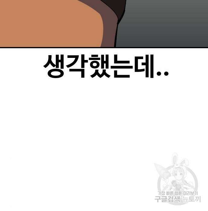 헬스던전 30화 163