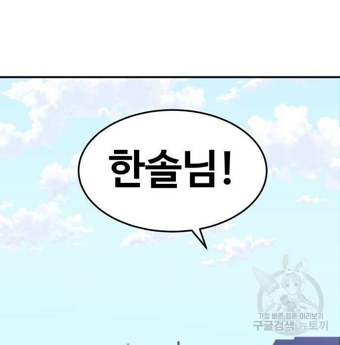 헬스던전 30화 178
