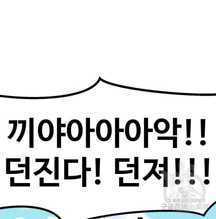 헬스던전 30화 180