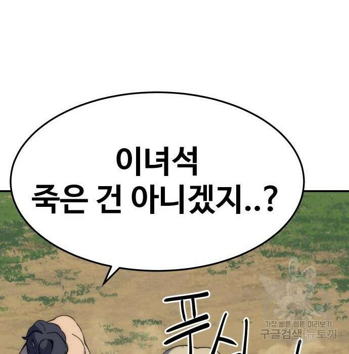 헬스던전 30화 194