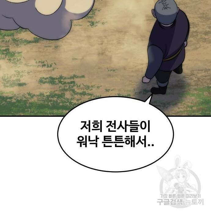 헬스던전 30화 196