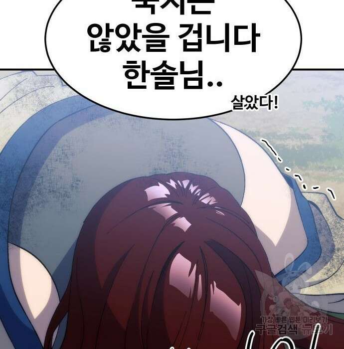 헬스던전 30화 198
