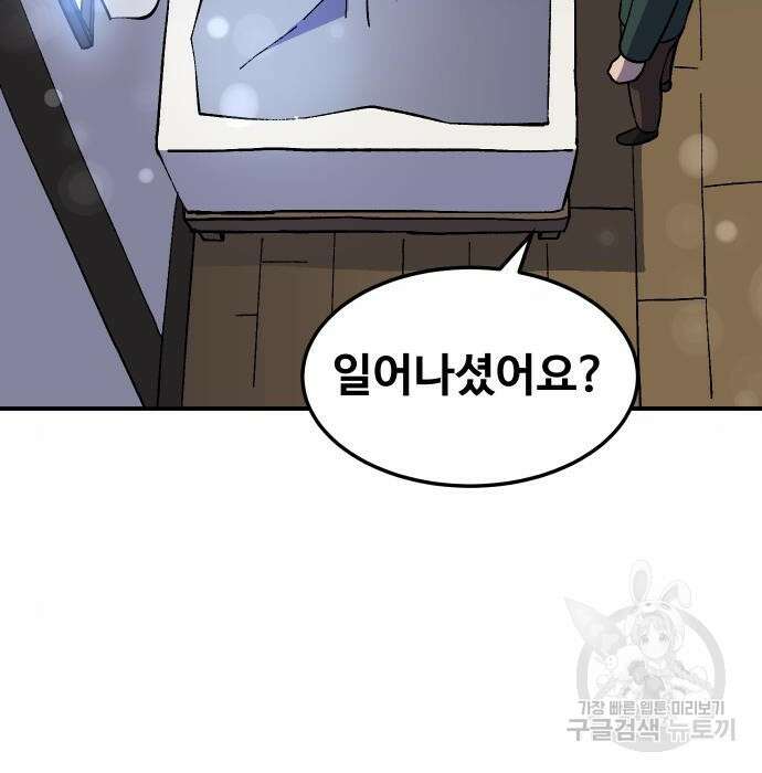 헬스던전 30화 208