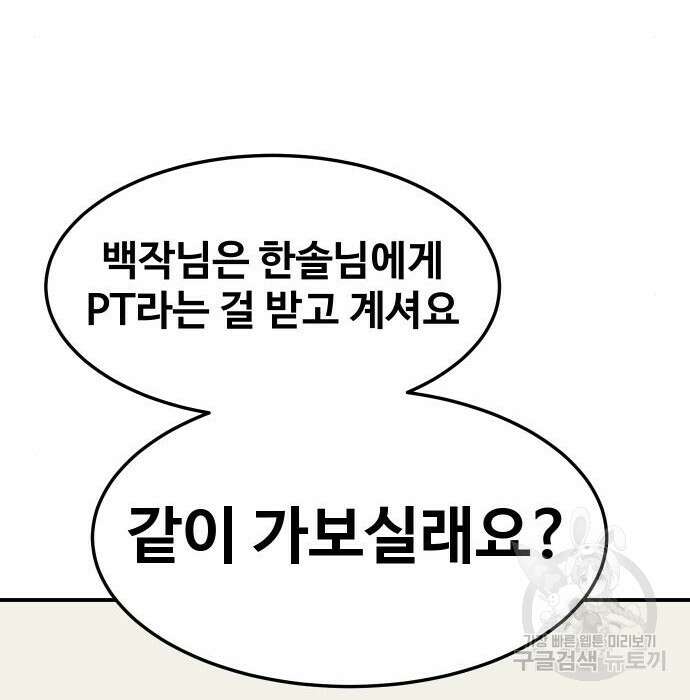 헬스던전 30화 215