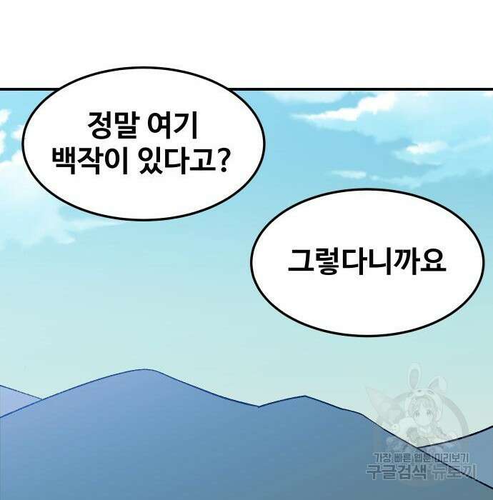 헬스던전 30화 222