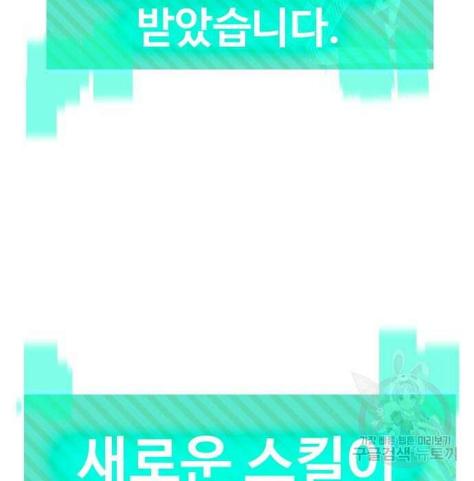헬스던전 30화 246