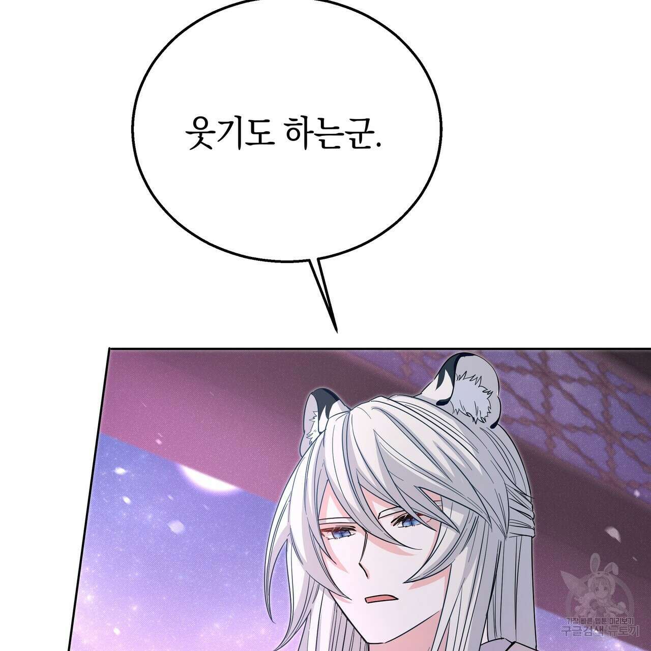 호랑이님의 딸이 되었습니다 6화 3