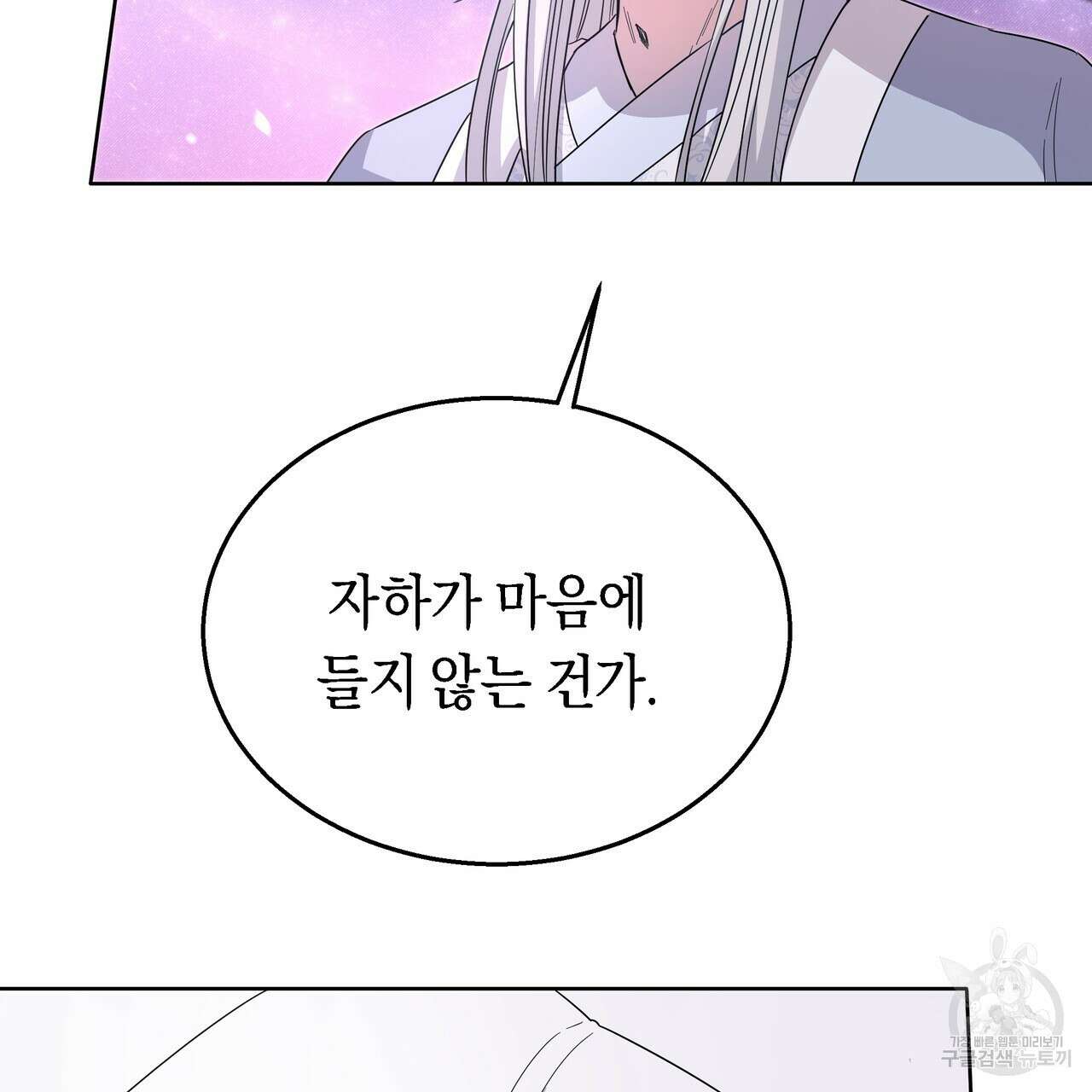 호랑이님의 딸이 되었습니다 6화 4