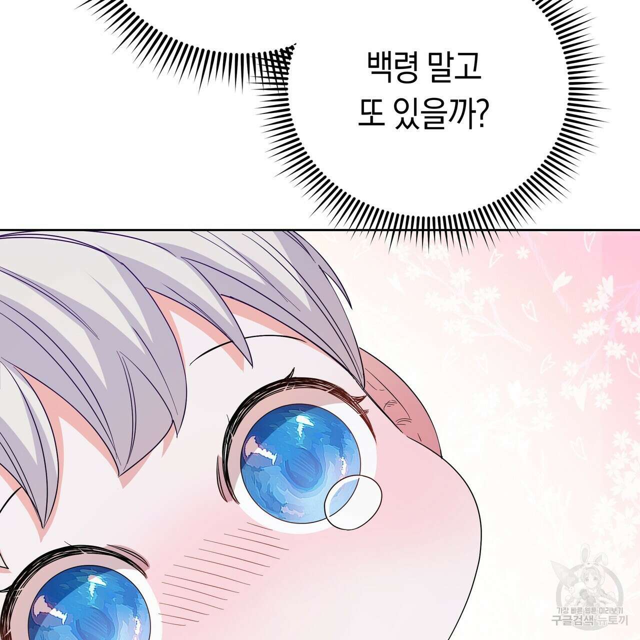 호랑이님의 딸이 되었습니다 6화 9