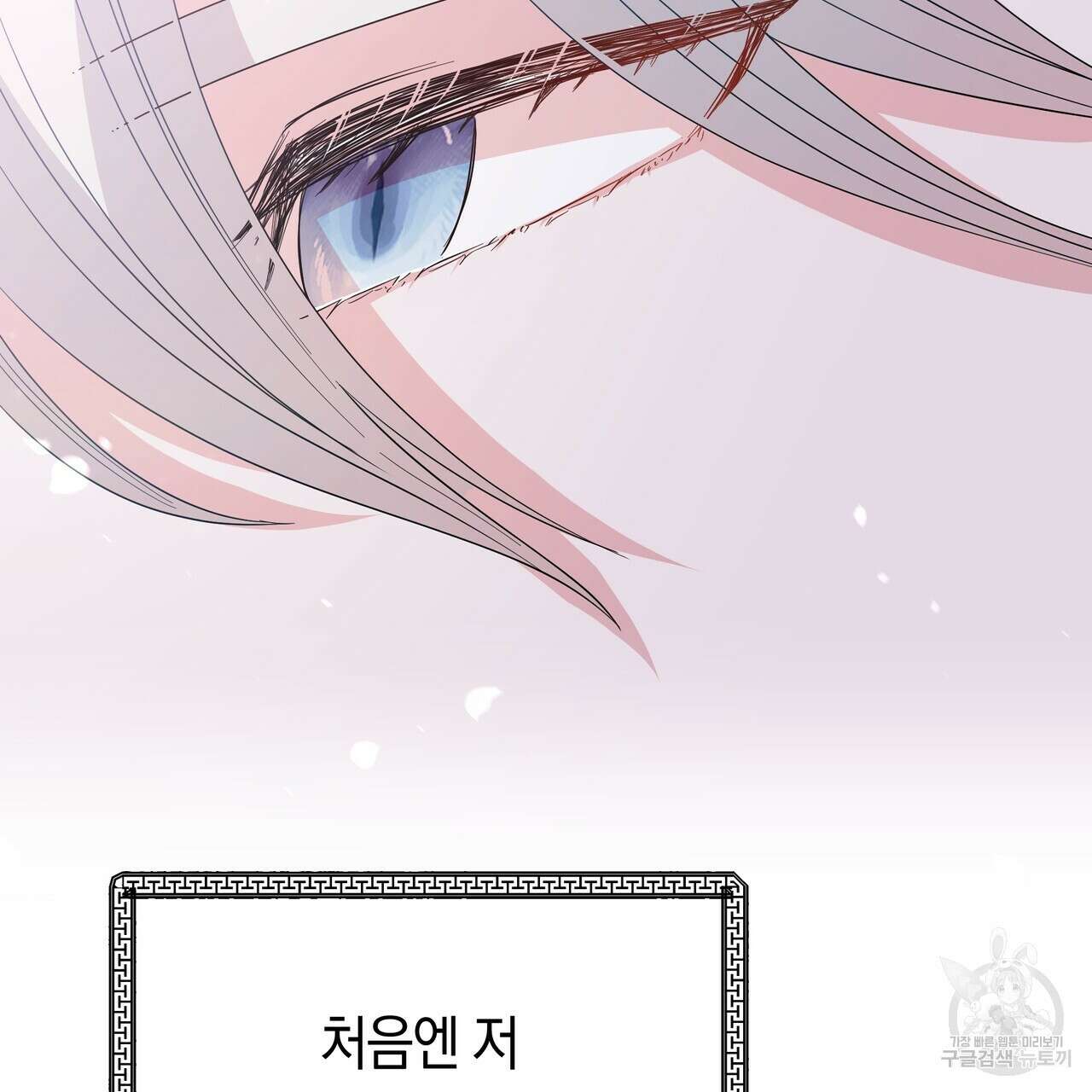 호랑이님의 딸이 되었습니다 6화 11