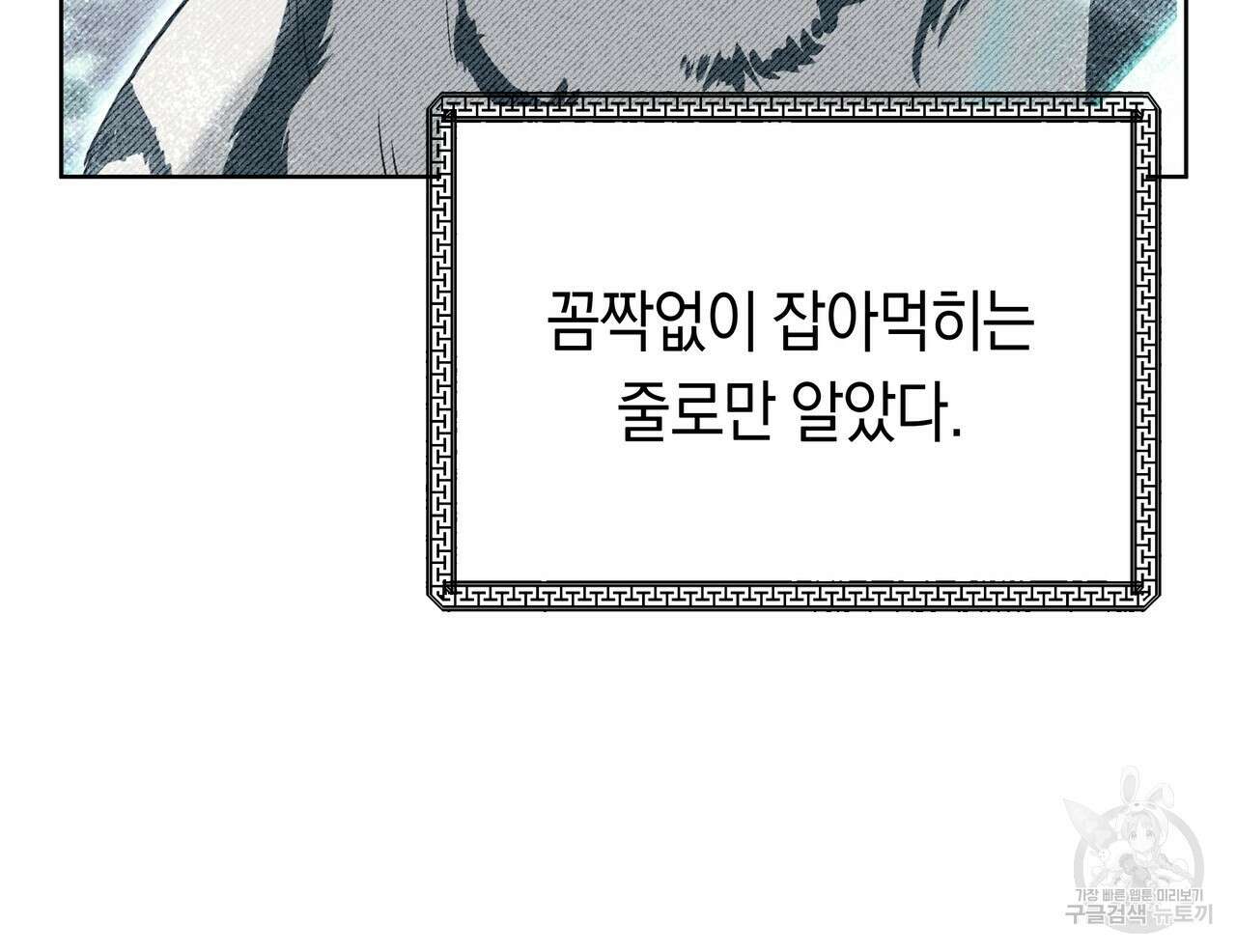 호랑이님의 딸이 되었습니다 6화 14