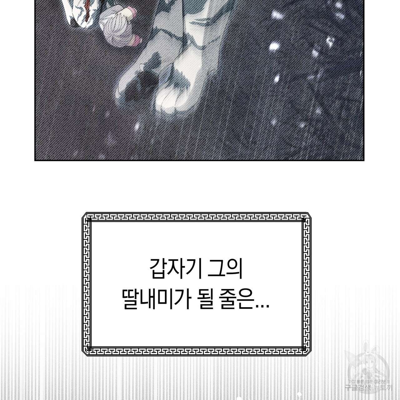 호랑이님의 딸이 되었습니다 6화 17