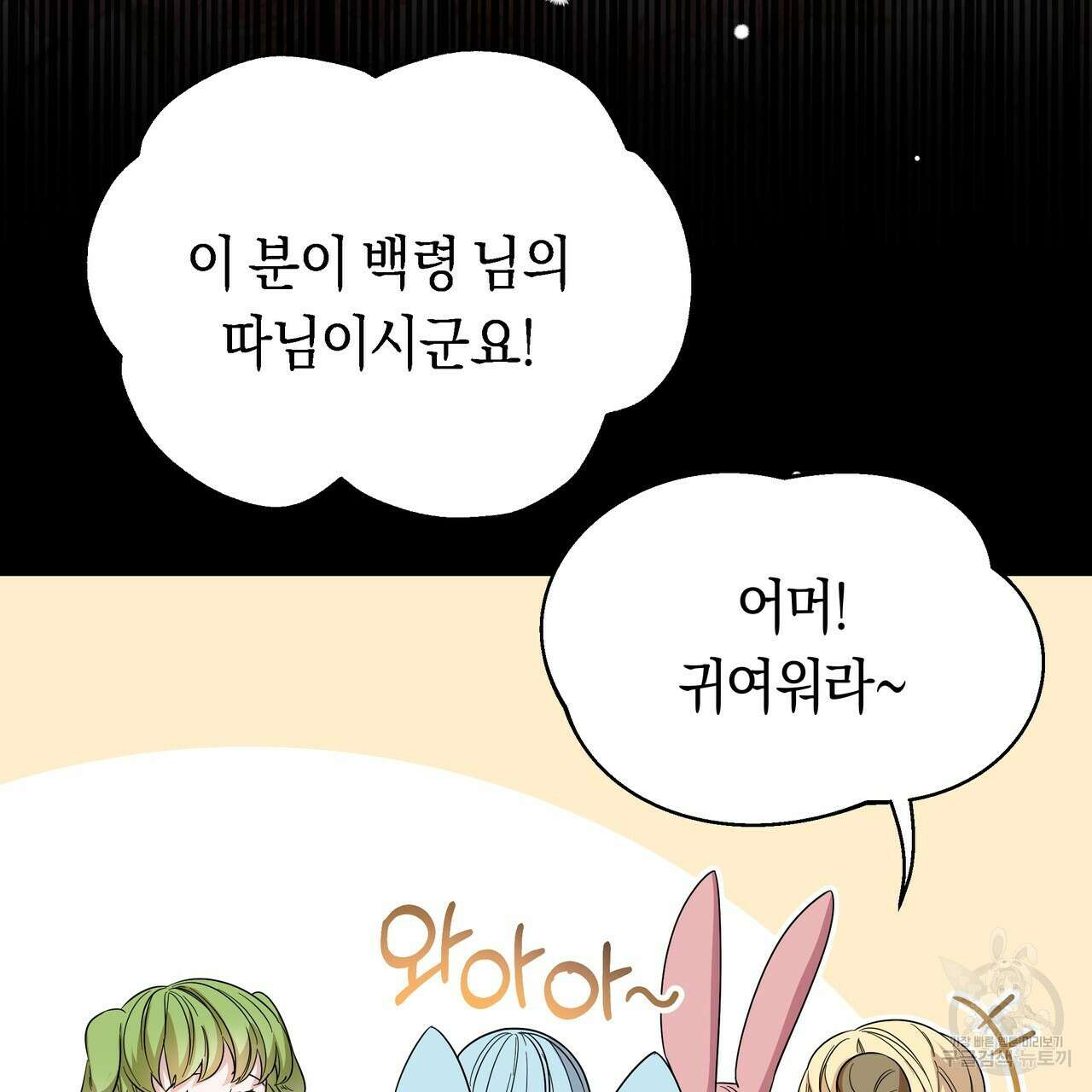 호랑이님의 딸이 되었습니다 6화 25