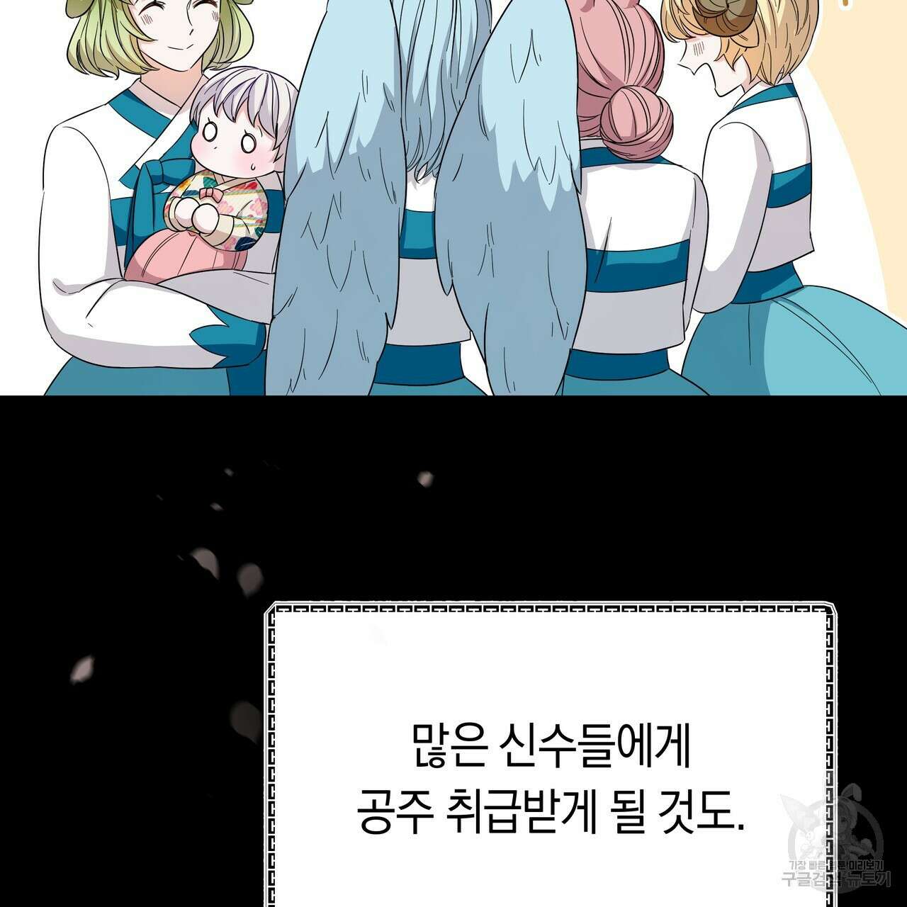 호랑이님의 딸이 되었습니다 6화 26
