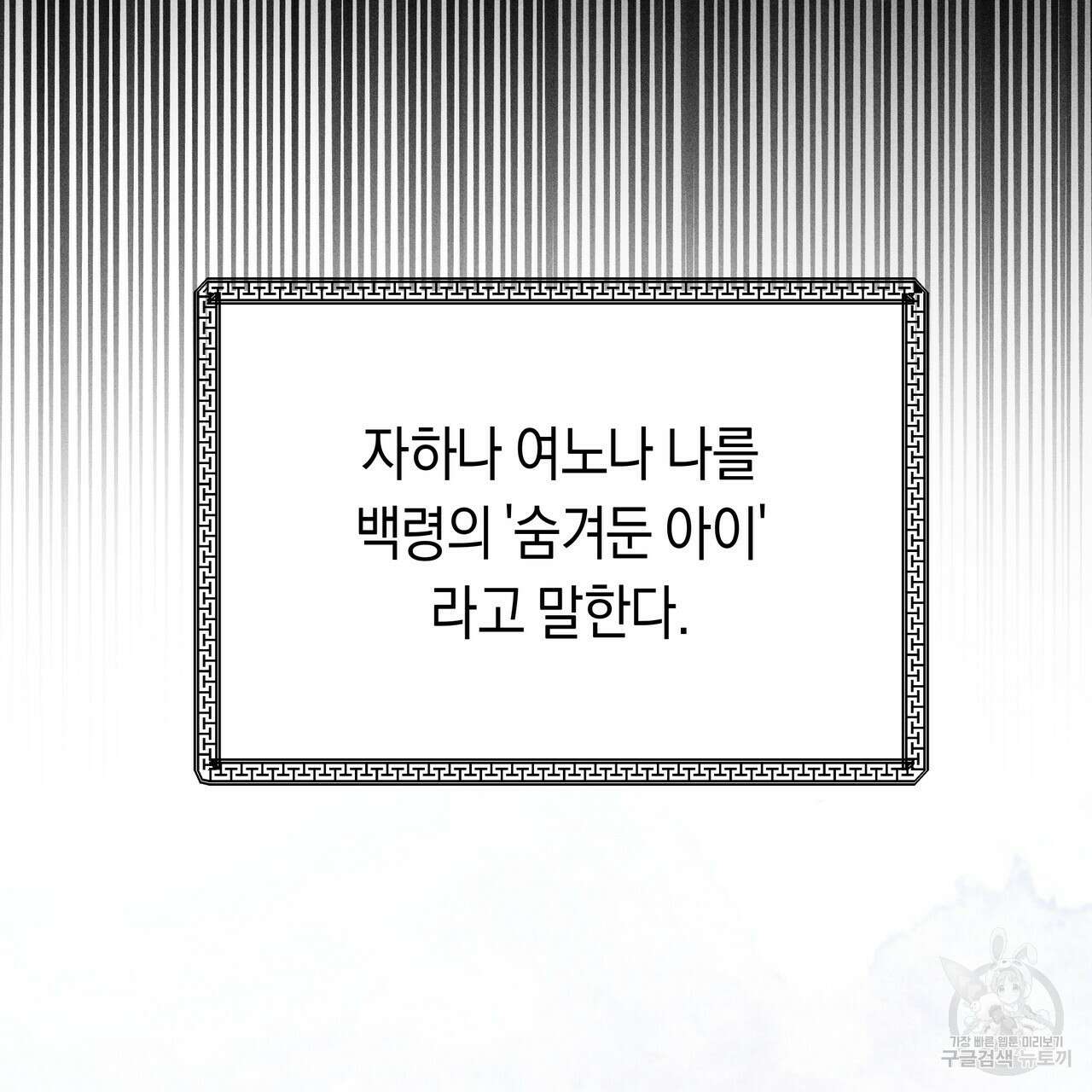 호랑이님의 딸이 되었습니다 6화 29