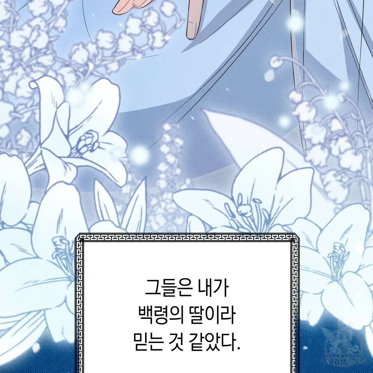 호랑이님의 딸이 되었습니다 6화 32