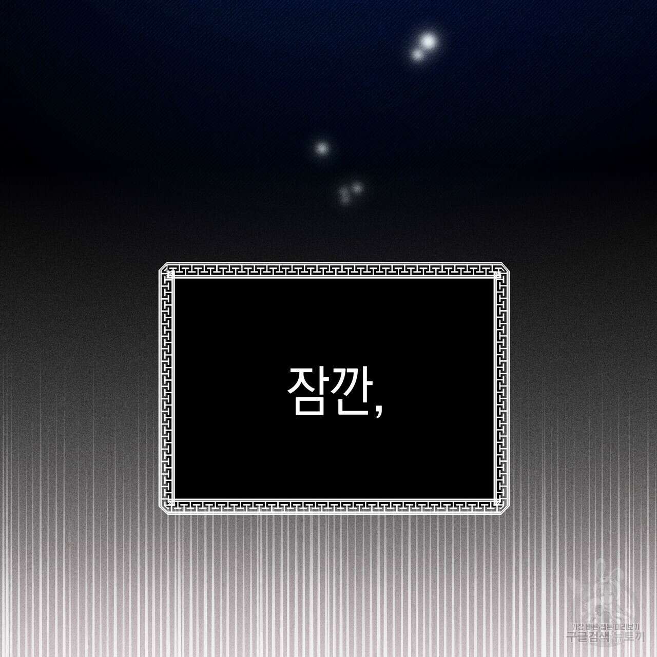 호랑이님의 딸이 되었습니다 6화 34