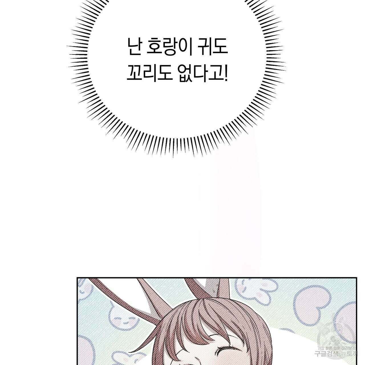 호랑이님의 딸이 되었습니다 6화 38