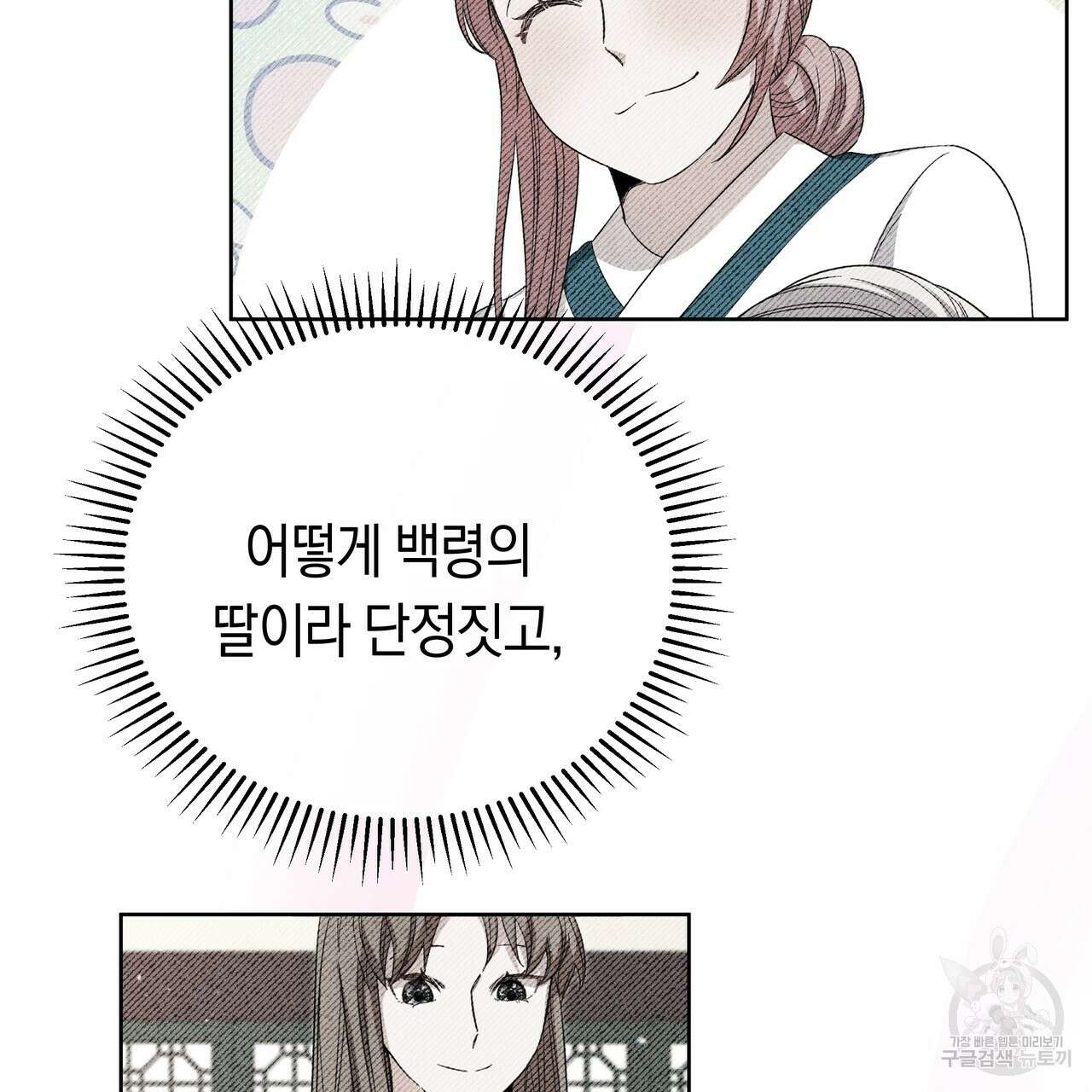 호랑이님의 딸이 되었습니다 6화 39