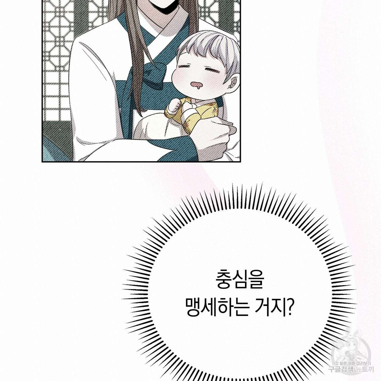 호랑이님의 딸이 되었습니다 6화 40