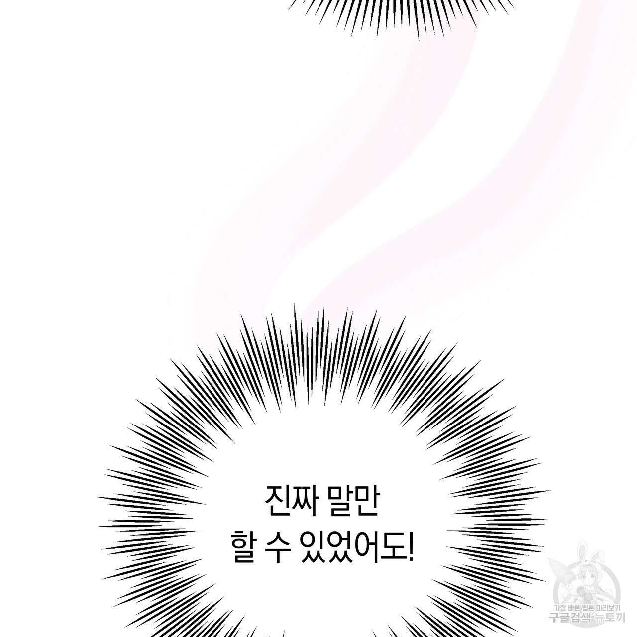 호랑이님의 딸이 되었습니다 6화 41
