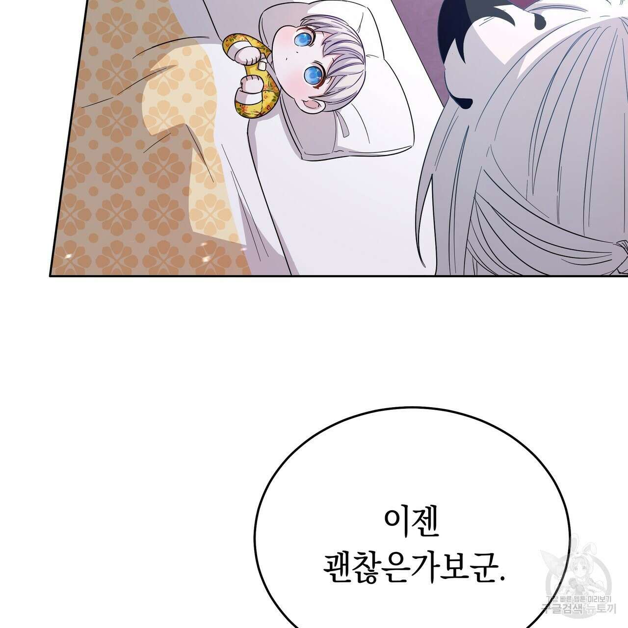 호랑이님의 딸이 되었습니다 6화 45