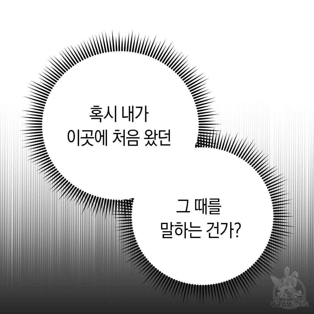 호랑이님의 딸이 되었습니다 6화 49