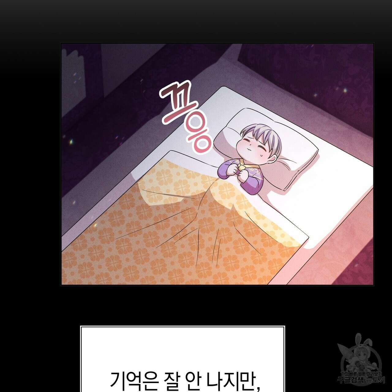 호랑이님의 딸이 되었습니다 6화 50