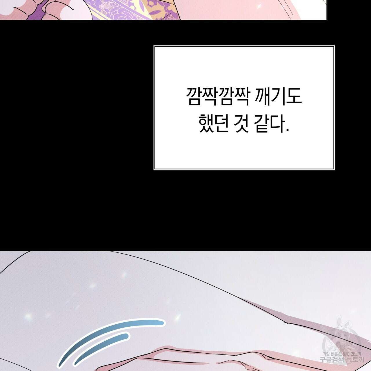 호랑이님의 딸이 되었습니다 6화 52