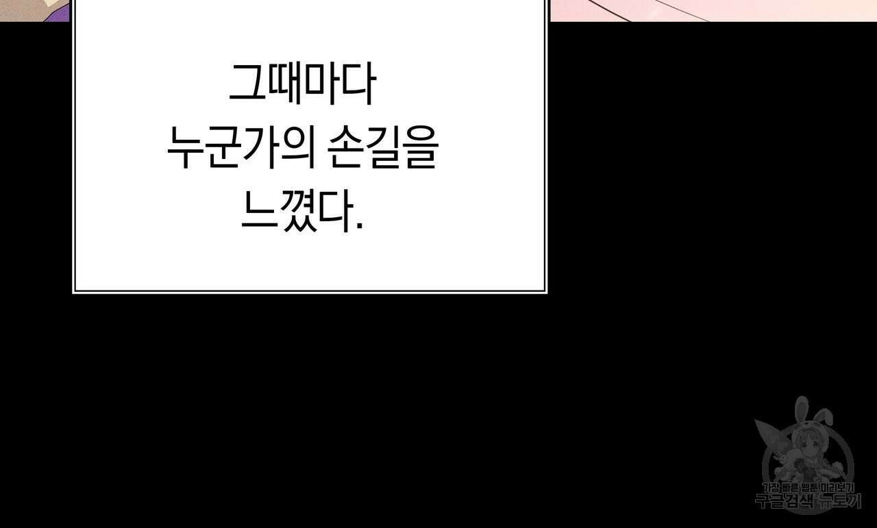 호랑이님의 딸이 되었습니다 6화 54