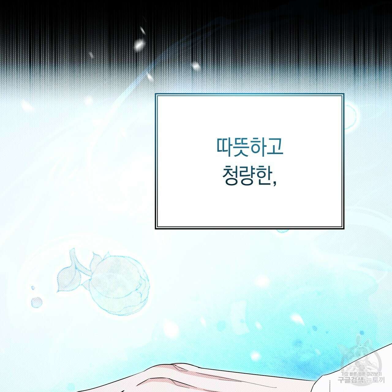 호랑이님의 딸이 되었습니다 6화 55