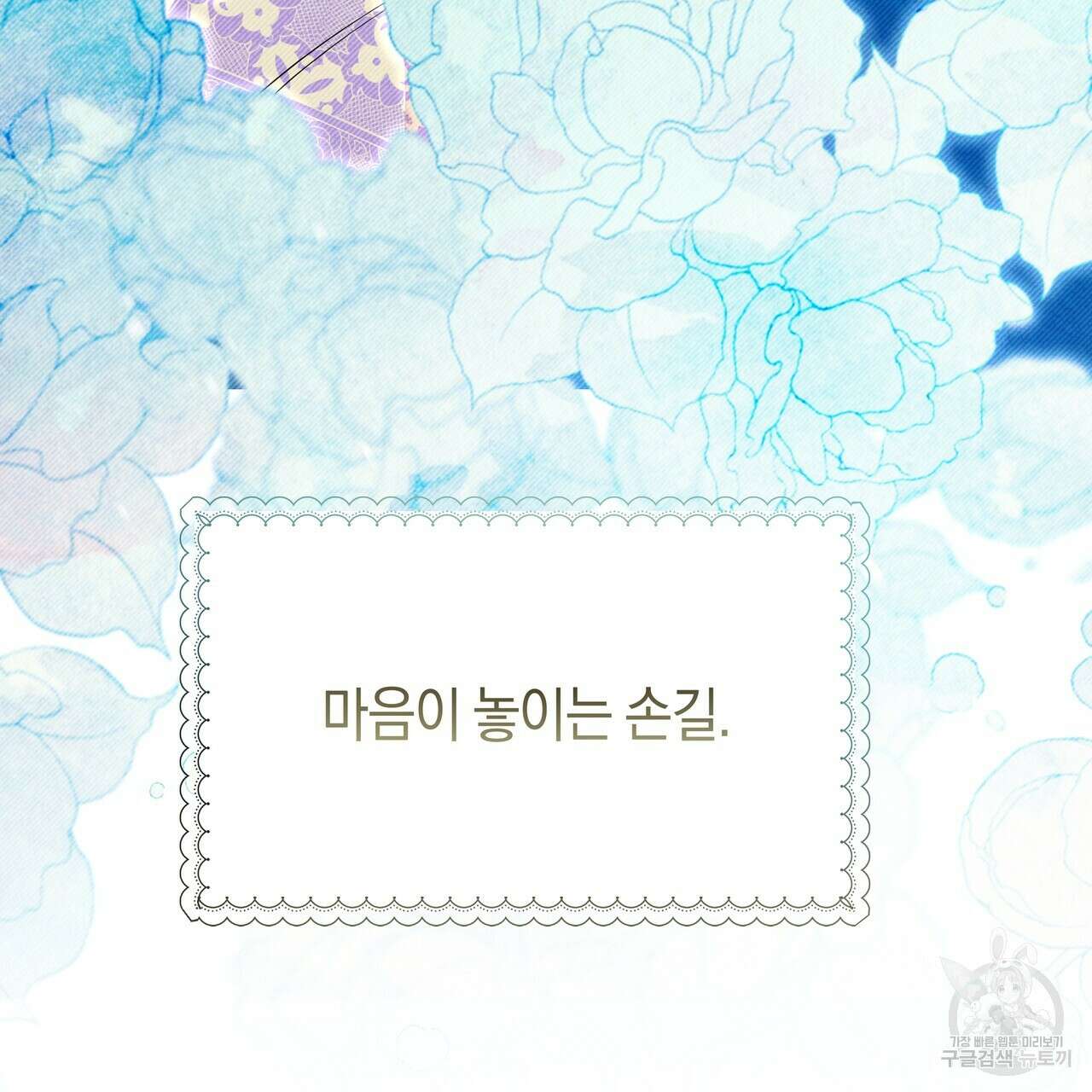 호랑이님의 딸이 되었습니다 6화 57
