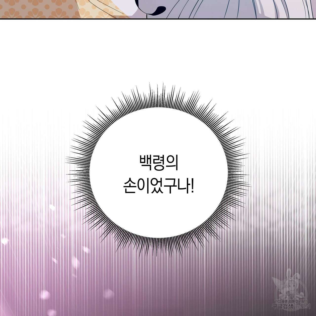 호랑이님의 딸이 되었습니다 6화 61