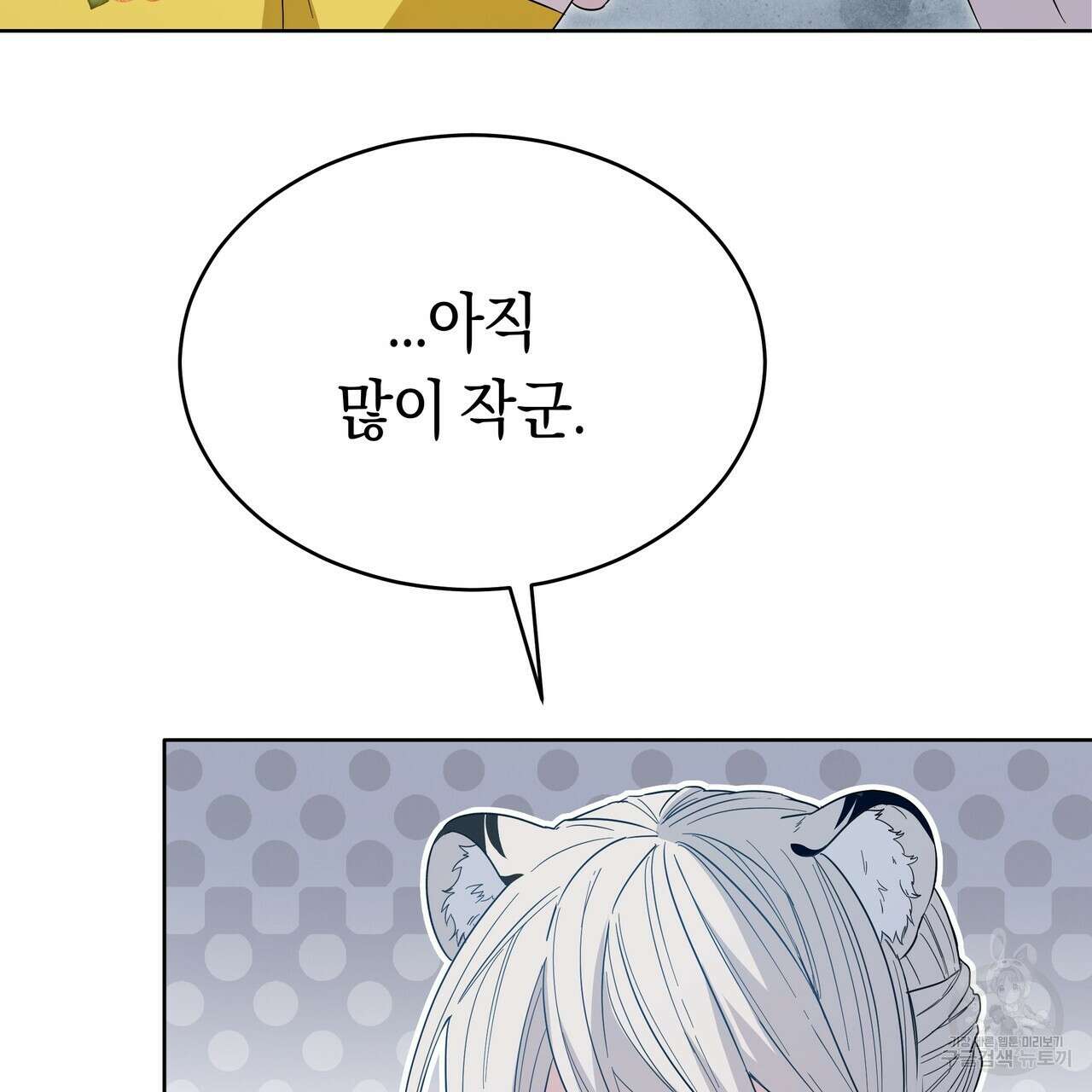 호랑이님의 딸이 되었습니다 6화 69