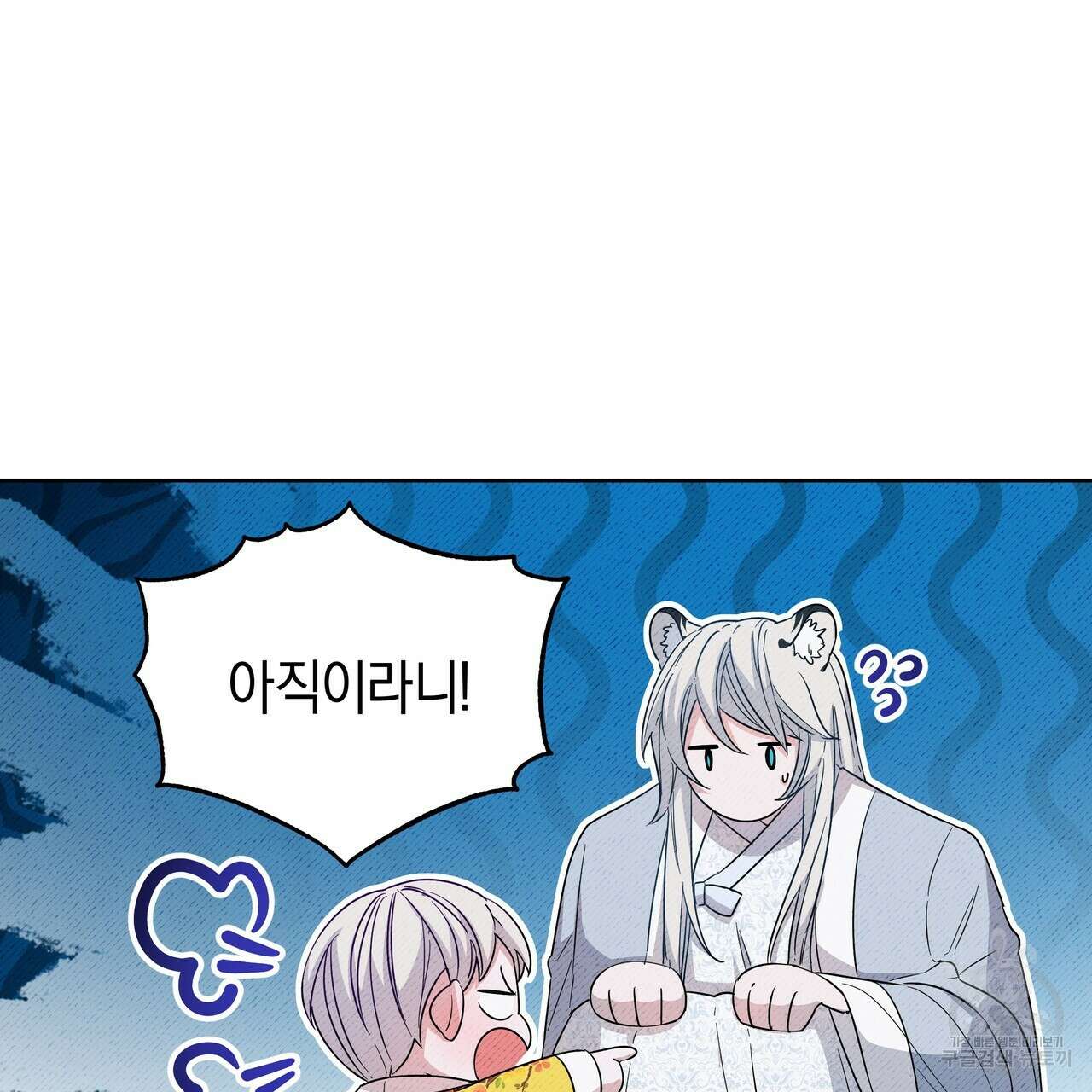 호랑이님의 딸이 되었습니다 6화 72