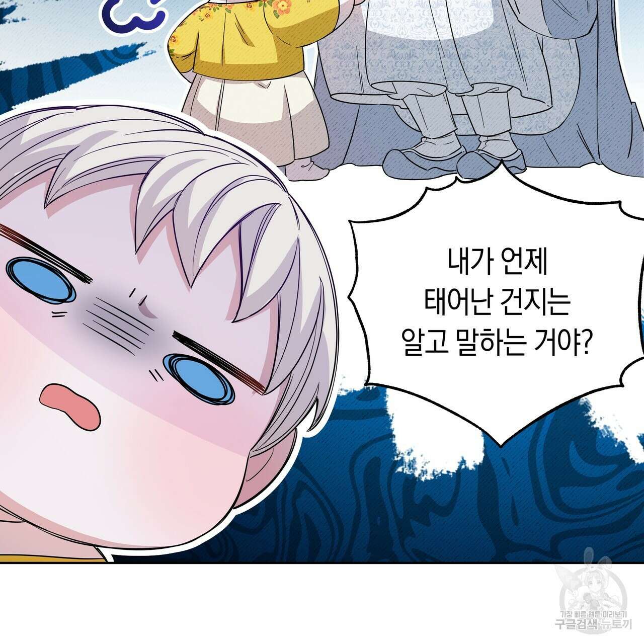 호랑이님의 딸이 되었습니다 6화 73