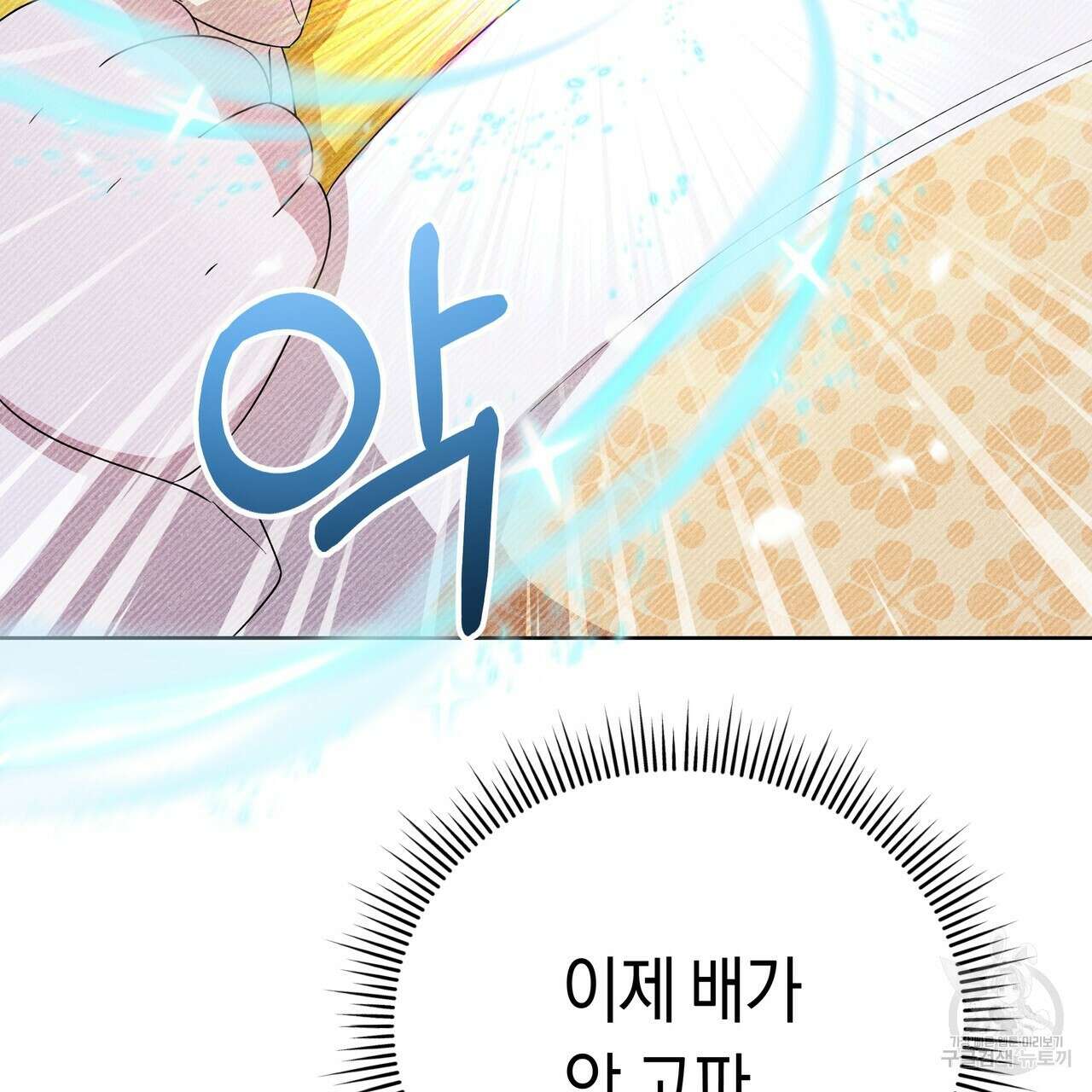 호랑이님의 딸이 되었습니다 6화 83