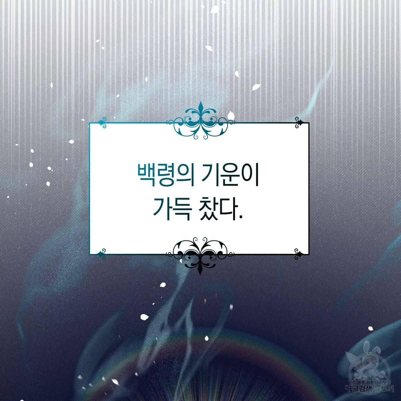 호랑이님의 딸이 되었습니다 6화 85