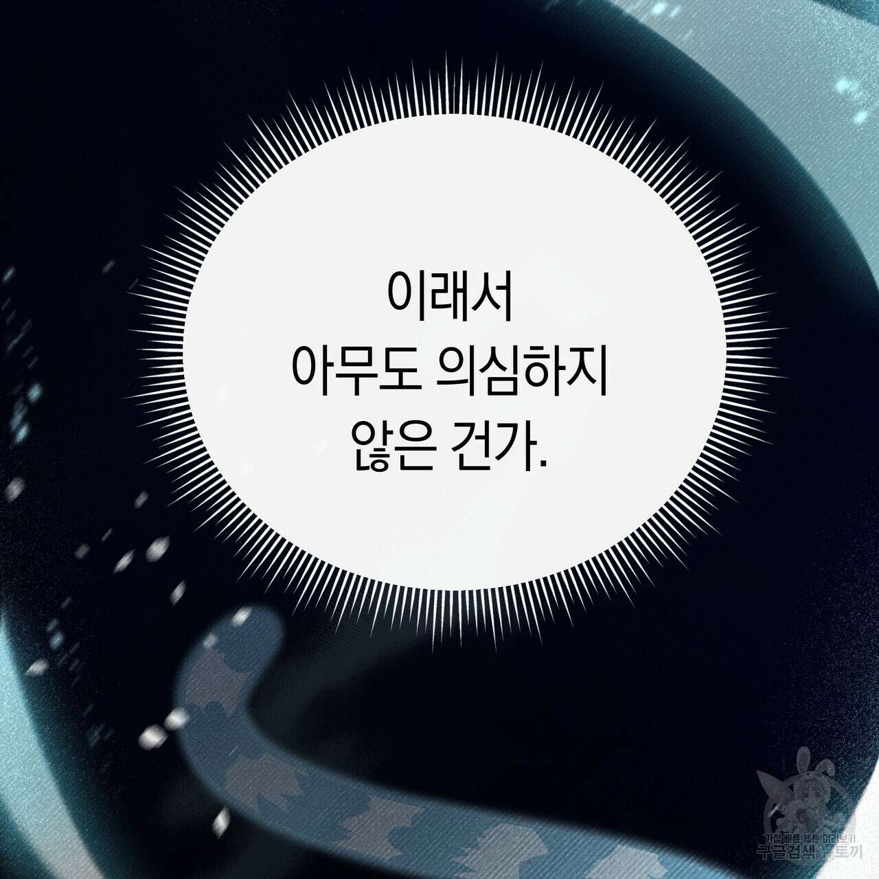 호랑이님의 딸이 되었습니다 6화 87